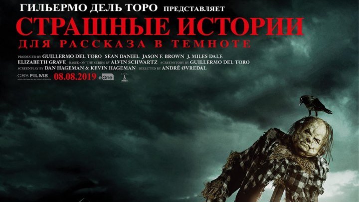 Страшные истории для рассказа в темноте — Русский трейлер #2 (2019)