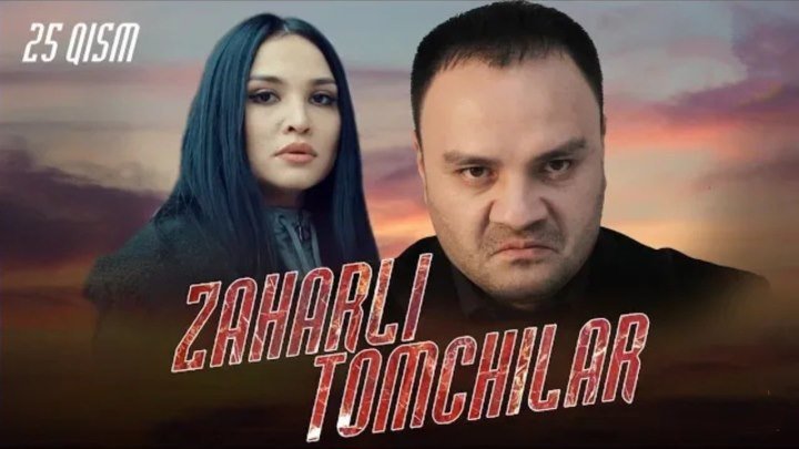 Zaharli tomchilar / Захарли томчилар (o'zbek serial) 🎬25-qism. 2019.
