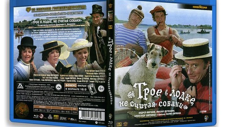 мюзикл, комедия-Трое в лодке, не считая собаки (1979)СССР. 720p
