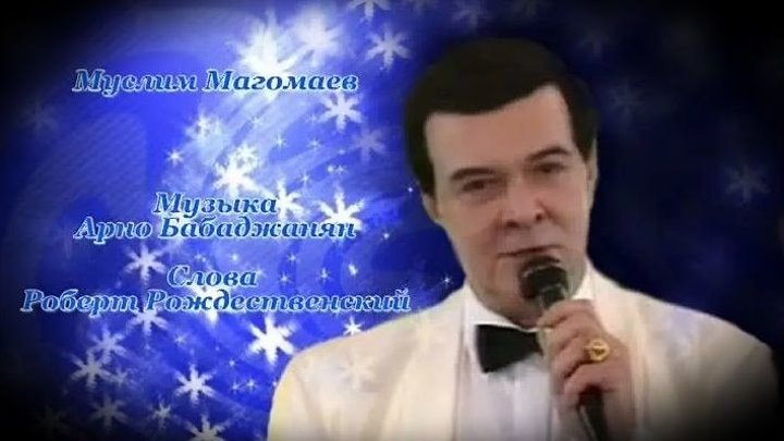 Муслим Магомаев - Зимняя любовь