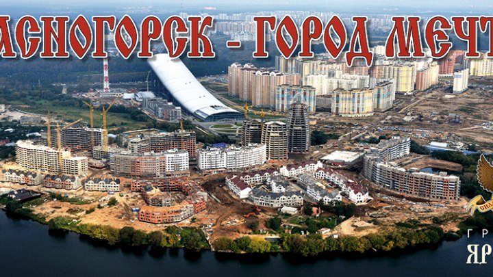 Группа ''Ярополк''- Красногорск-город мечты
