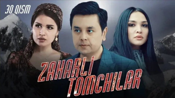 Zaharli tomchilar / Захарли томчилар (o'zbek serial) 🎬27,28,29,30-qism. 2019.