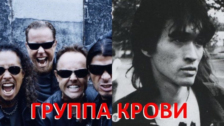 Metallica спела песню Виктора Цоя “Группа крови“ на концерте в Москве 2019