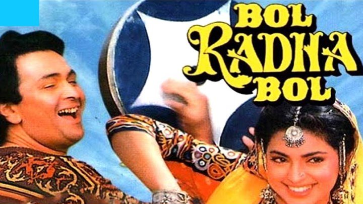 Пой, Радха, пой (1992) Bol Radha Bol