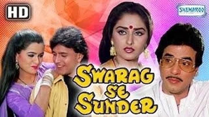 Лучше рая (1986) Swarag Se Sunder