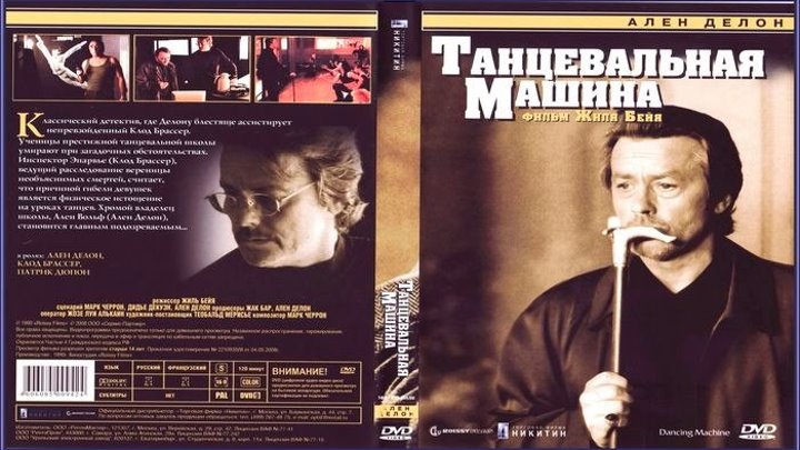 Танцевальная машина (Жиль Беа) [1990, Франция, Испания, Триллер]