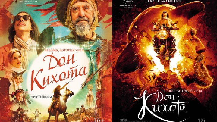 The.Man.Who.Killed.Don.Quixote.2018.1080p.фэнтези, драма, комедия