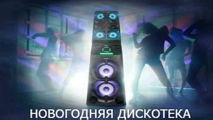 Новогодняя дискотека 2017 с гр.КЛИПОМАНИЯ