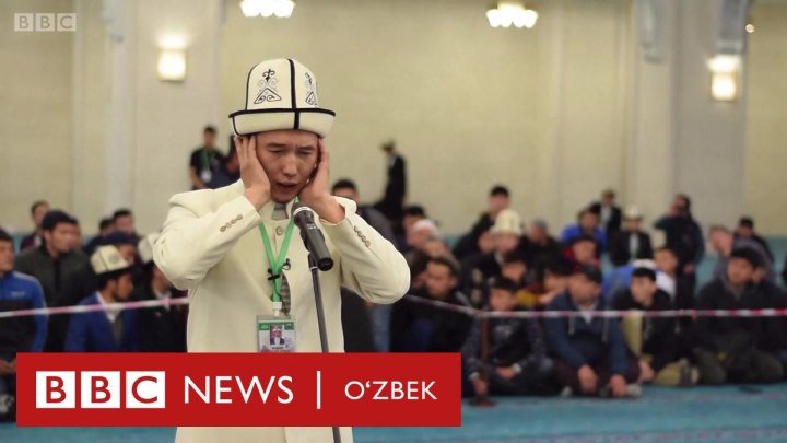 Дин ва дунё: Қирғизистонда энг яхши муаззин аниқланди - BBC Uzbek