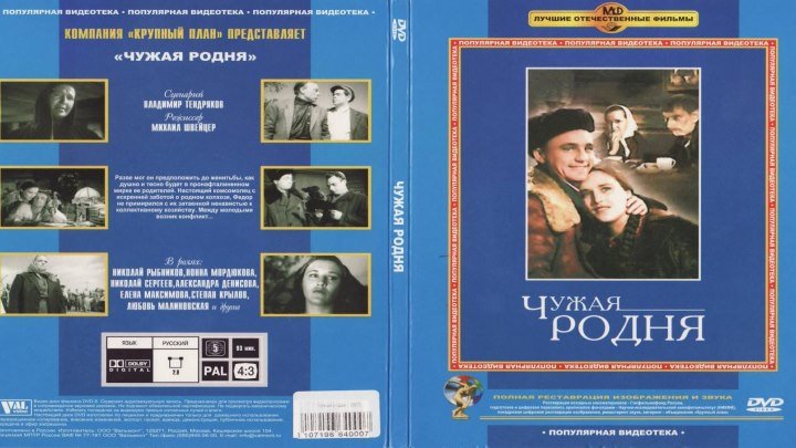 Чужая родня. 1955-DVDRip