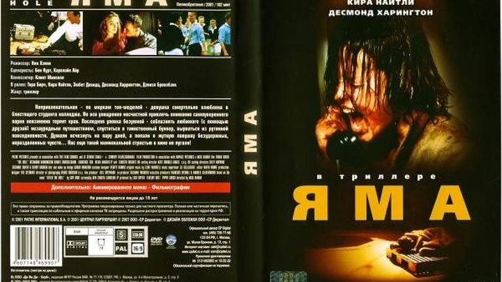 триллер, драма, детектив-Яма.(2001).720p.