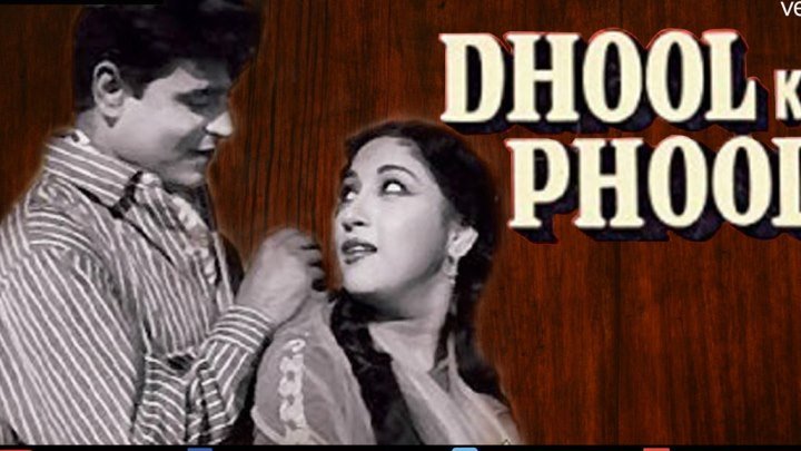 Цветок в пыли (1959)Dhool Ka Phool