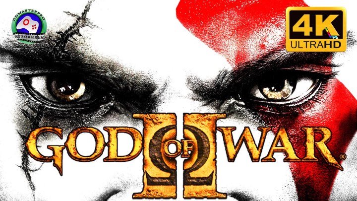 Бог Войны 2 God of War 2 Игрофильм на русском 4K 60FPS сюжет фэнтези