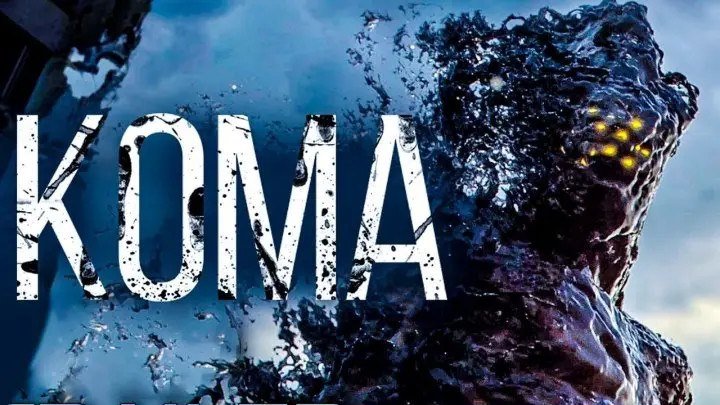Кома HD(фантастика, фэнтези, боевик, приключения)2019