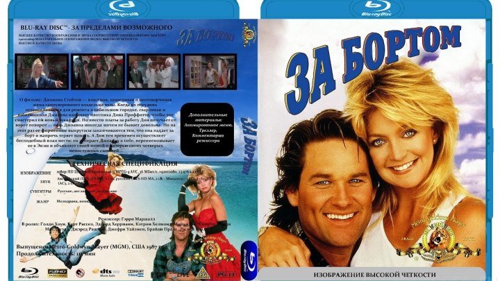 За бортом (1987) 1080p HD