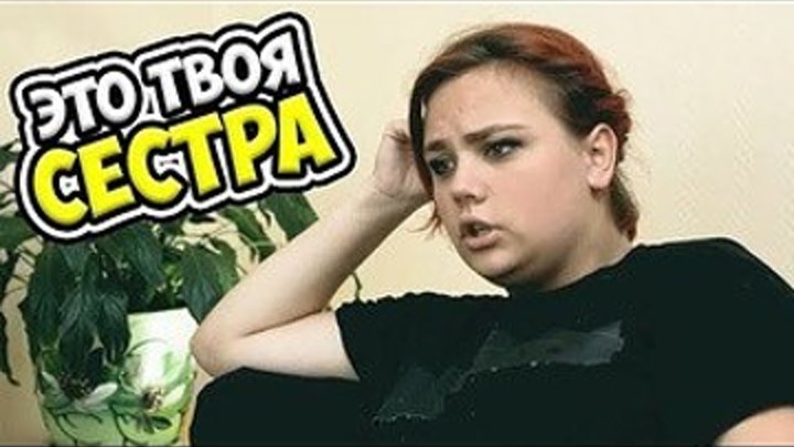 БЕРЕМЕННА В 16 ► СПИТ со своей СЕСТРОЙ.1 сезон 4 серия.Россия.