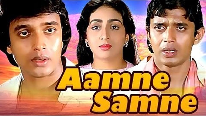 Лицом к лицу (1982) Aamne Samne