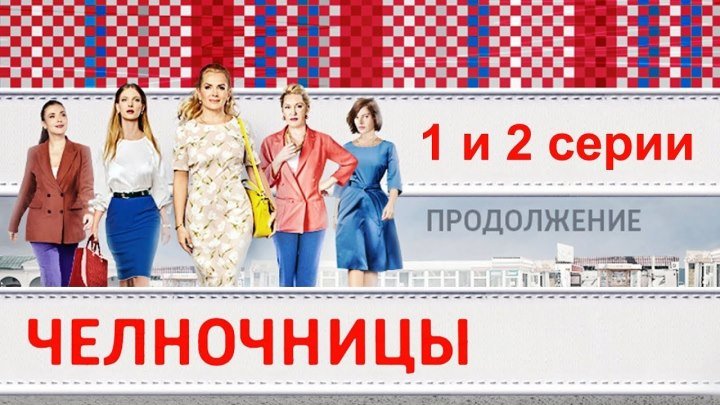 Сезон 2, Серия 1-2 из 16 [2018, Мелодрама, драма