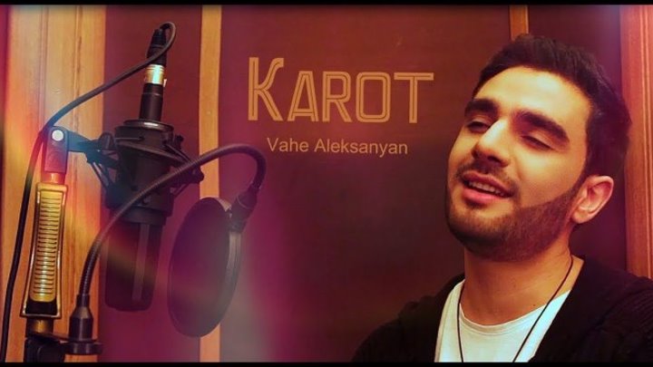 Vahe Aleksanyan - Karot (www.mp3erger.ru) 2018