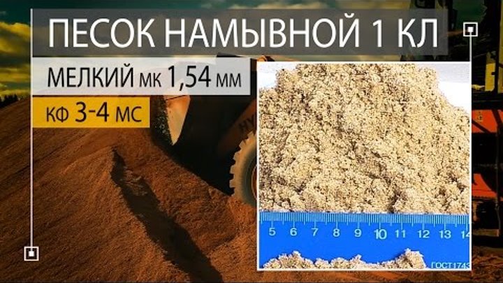 Песок намывной Жёлтый мелкий 1 класса мк 1,54 мм кф 3-4 мс. Карты намыва. смотреть онлайн Песок намывной Жёлтый мелкий 1 класса мк 1,54 мм кф 3-4 мс. Карты намыва.