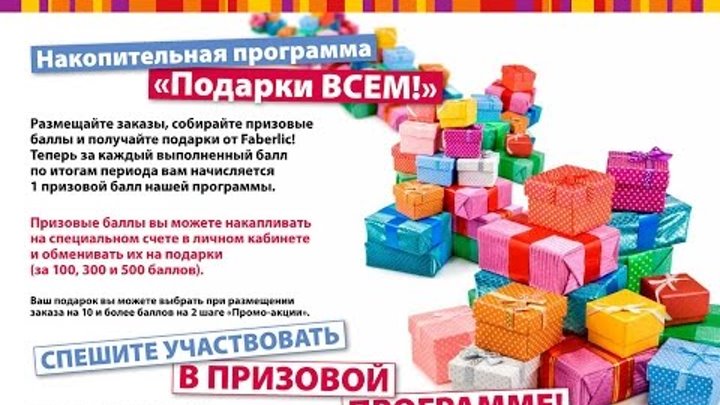 Фаберлик. Подарки, новинки и акции каталога 10-2014, с 14 июля Фаберлик. Подарки, новинки и акции каталога 10-2014, с 14 июля