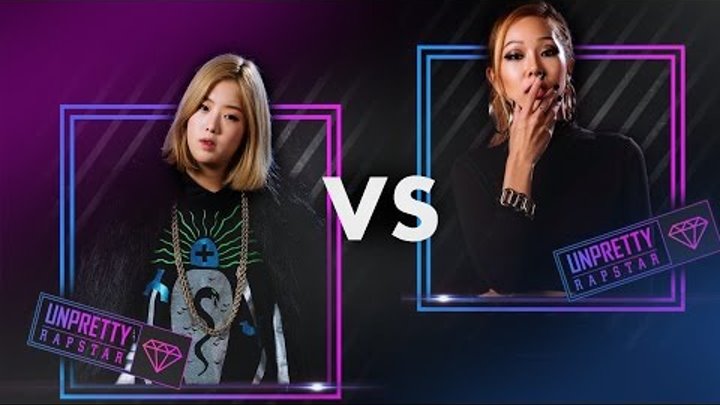 Unpretty Rapstar - Jessi vs. Kisum battle (ENG) rap cut