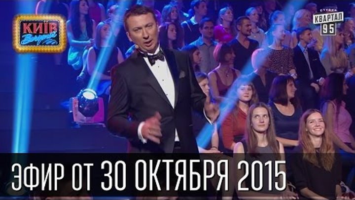 Вечерний Киев - Розыгрыш Веры Брежневой, Сериал "Шерлок",пародия "Бондиана"|Новый сезон 2015 Вечерний Киев - Розыгрыш Веры Брежневой, Сериал "Шерлок",пародия "Бондиана"|Новый сезон 2015