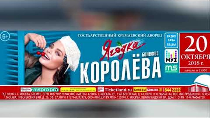 АНОНС : Бенефис Ягодка Наташа Королева !!! Билеты в продаже !! АНОНС : Бенефис Ягодка Наташа Королева !!! Билеты в продаже !!