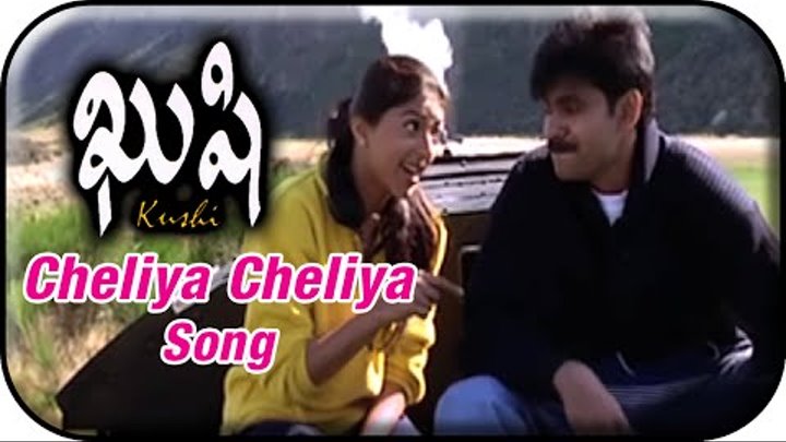 Kushi Telugu Movie Video Songs | Cheliya Cheliya Song | Pawan Kalyan | Bhumika Chawla Kushi Telugu Movie Video Songs | Cheliya Cheliya Song | Pawan Kalyan | Bhumika Chawla