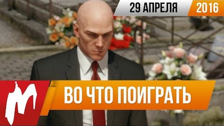 Во что поиграть на этой неделе — 29 апреля (Hitman: Sapienza, Alienation, Back in 1995) Во что поиграть на этой неделе — 29 апреля (Hitman: Sapienza, Alienation, Back in 1995)