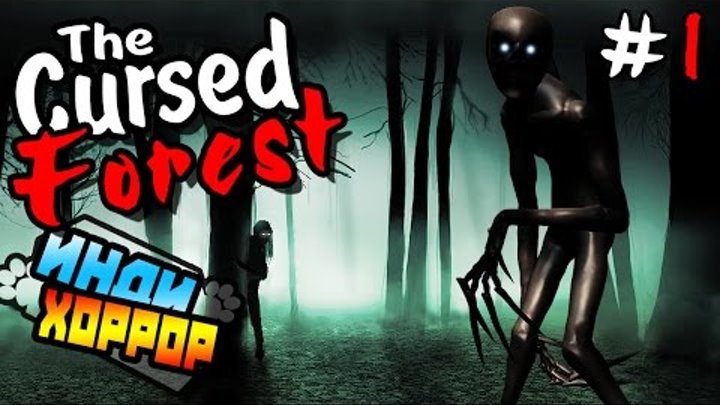The Cursed Forest #1 прохождение ● инди хоррор ● БАБАЙКИ В ЛЕСУ!
