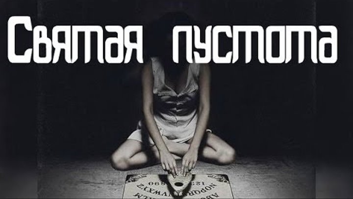 Обзор фильма Уиджи: доска дьявола (2014) Обзор фильма Уиджи: доска дьявола (2014)