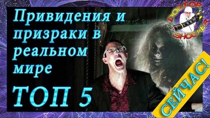 Привидения, призраки в реальном мире Топ 5 настоящих фото призраков Факты о потустороннем мире