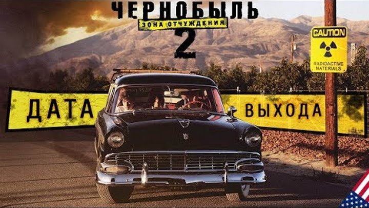Чернобыль 2 сезон дата выхода уже известна Чернобыль 2 сезон дата выхода уже известна