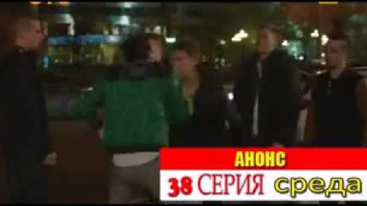 Молодёжка 3 сезон 38 серия