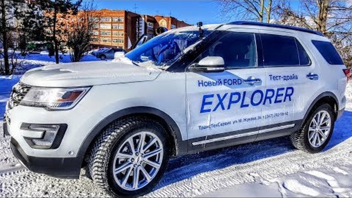 Ford Explorer 2018 Тест-драйв. День открытых дверей #ТТСФорд