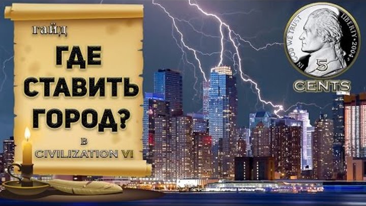 Гайд - Где ставить города в Civilization 6 | VI? (6 факторов при выборе) Гайд - Где ставить города в Civilization 6 | VI? (6 факторов при выборе)