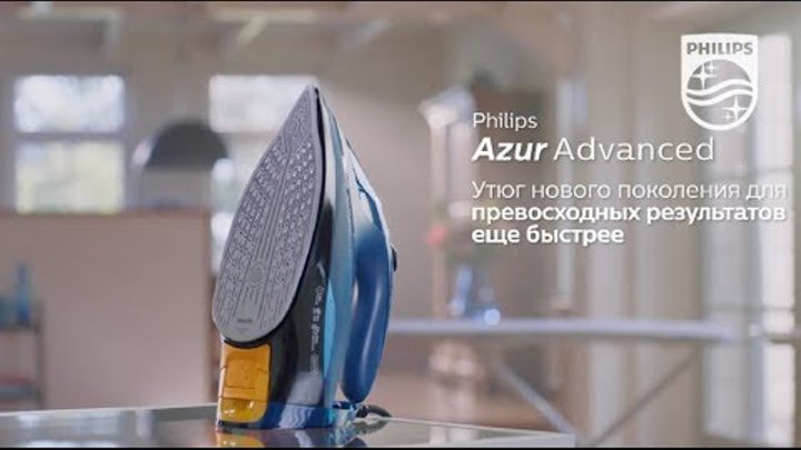 Philips представляет новый утюг Azur Advanced с едиными температурными настройками! Philips представляет новый утюг Azur Advanced с едиными температурными настройками!