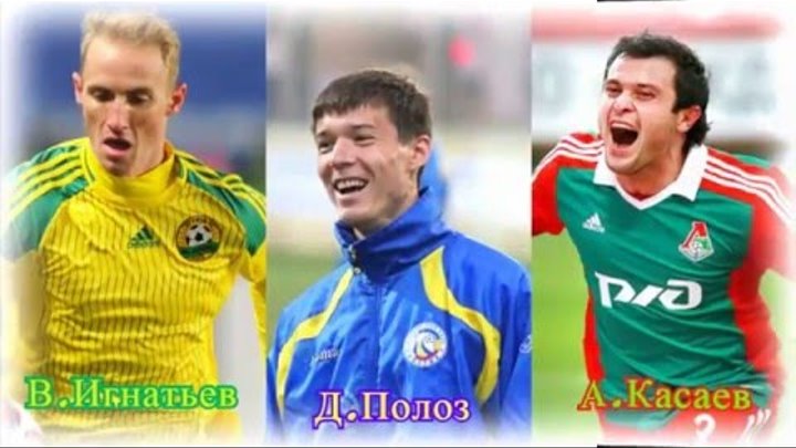 Надежды сборной России на ЕВРО-16 : Алан Касаев, Владислав Игнатьев, Дмитрий Полоз
