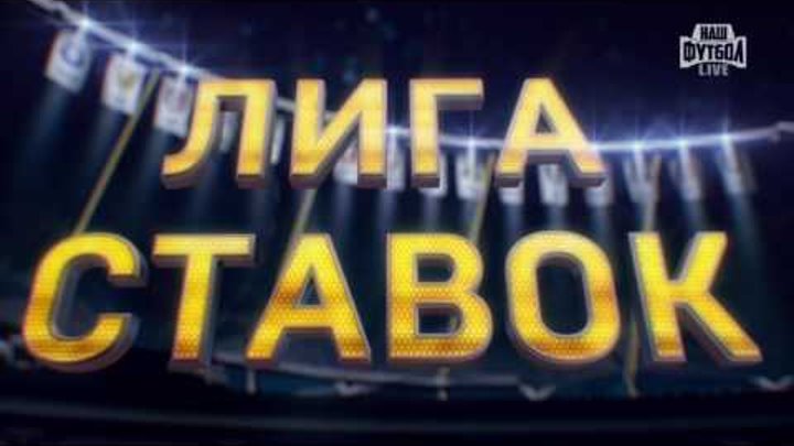 Наш Футбол. Программа 8 - 16 (5 декабря 2016) Наш Футбол. Программа 8 - 16 (5 декабря 2016)