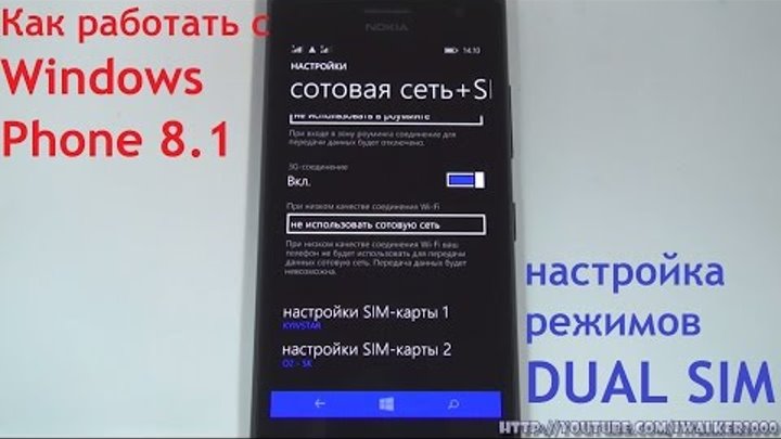 Windows Phone 8.1:как работать с Dual SIM функциями Windows (на примере Nokia Lumia 730 Dual SIM)