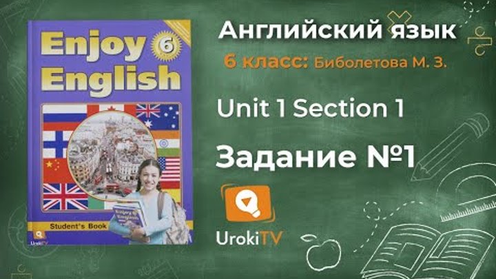Unit 1 Section 1 Задание №1 - Английский язык "Enjoy English" 6 класс (Биболетова) Unit 1 Section 1 Задание №1 - Английский язык "Enjoy English" 6 класс (Биболетова)