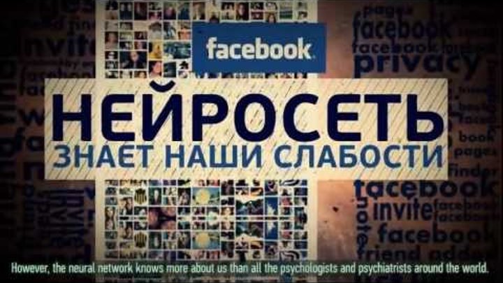 Правда о Facebook! The real truth about Facebook! ( eng. subs).mp4