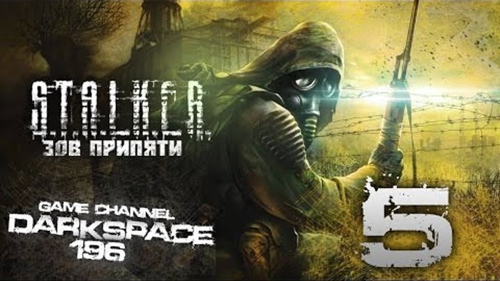 Сталкер Зов Припяти Прохождение на "Мастере" серия 5(Скат-3 и наёмники) смотреть онлайн Сталкер Зов Припяти Прохождение на "Мастере" серия 5(Скат-3 и наёмники)