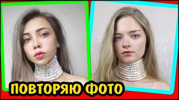 ПОВТОРЯЮ ФОТО БЛОГЕРОВ Елена Шейдлина Маша Вэй и Катя Клэп ФОТОГРАФИИ ВИДЕОБЛОГЕРОВ ПОВТОРЯЮ ФОТО БЛОГЕРОВ Елена Шейдлина Маша Вэй и Катя Клэп ФОТОГРАФИИ ВИДЕОБЛОГЕРОВ