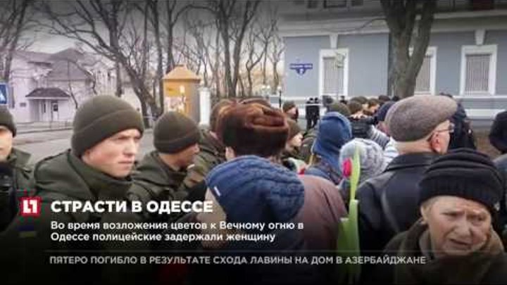 Во время возложения цветов к Вечному огню в Одессе полицейские задержали женщину