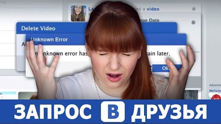 #Кино на вечер : Мнение о фильме ЗАПРОС В ДРУЗЬЯ // FRIEND REQUEST