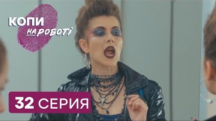 Копы на работе - 1 сезон - 32 серия | ЮМОР ICTV Копы на работе - 1 сезон - 32 серия | ЮМОР ICTV