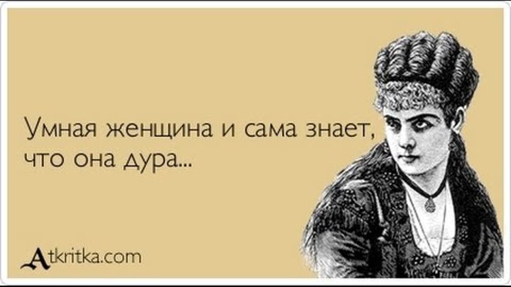 Почему мужики боятся умных женщин, и надо ли мужику жениться? Почему мужики боятся умных женщин, и надо ли мужику жениться?