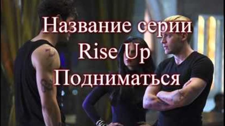 Сумеречные охотники 1 сезон 9 серия Shadowhunters Rise Up -Русское промо, дата выхода, описание